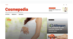 Desktop Screenshot of cosmepedia.info