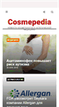 Mobile Screenshot of cosmepedia.info